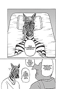 Beast Complex. Zvēru komplekss. 2. sējums